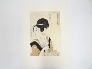 喜多川歌麿　名所風景　美人十二相　手摺浮世絵木版画